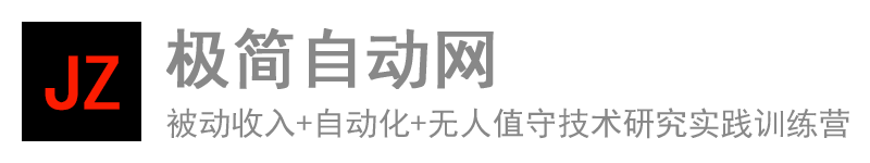 极简自动网